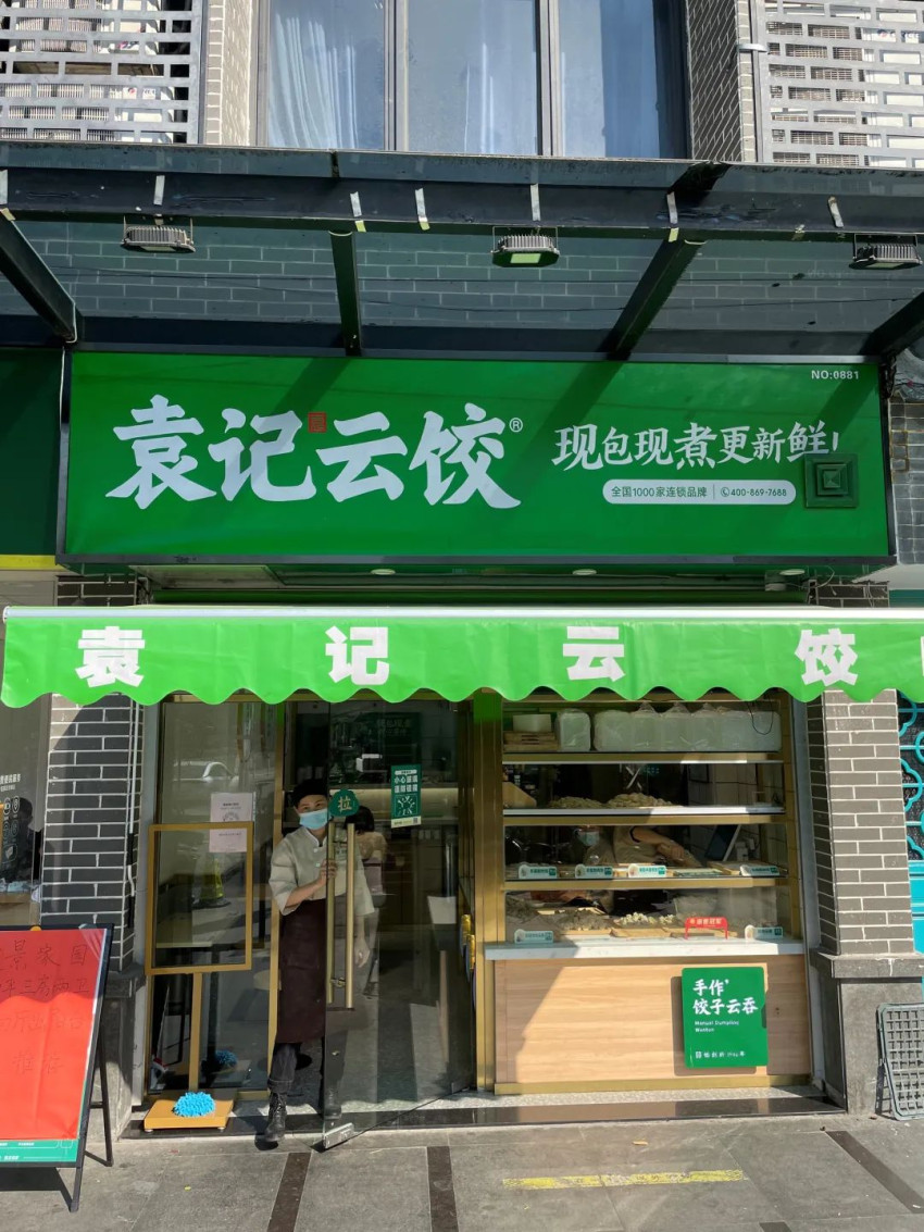 一年拓店超千家，袁记云饺为何能跑出“加速度”？