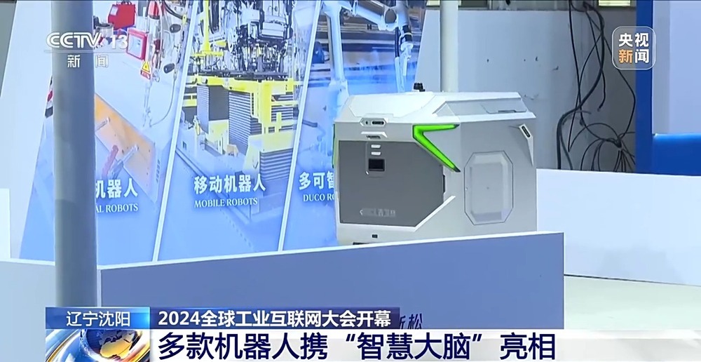 2024全球工业互联网大会开幕多款机器人携“智慧大脑”亮相(图6)