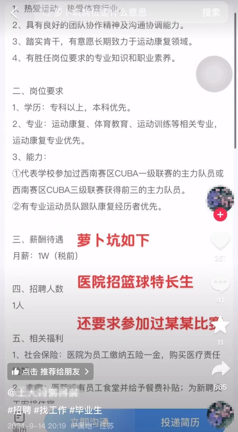 广西一民营医院招篮球特长生被质疑“萝卜招聘”医院：老板喜欢篮球