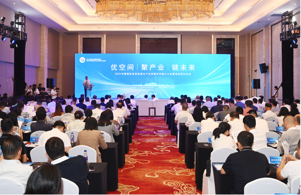 2024年西安雁塔区投资机遇与产业发展空间推介大会举行