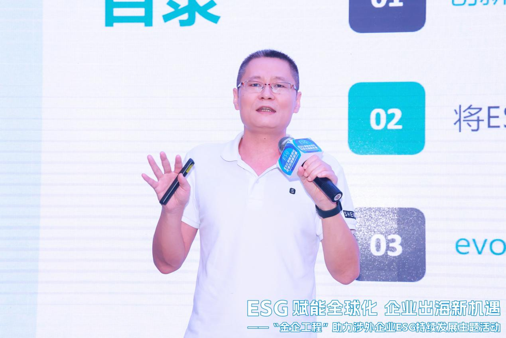 ESG赋能全球化 企业出海新机遇