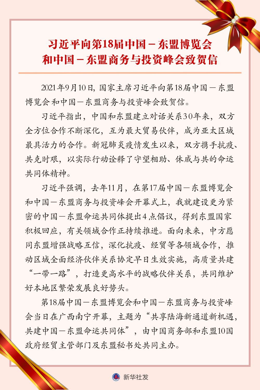 完美电竞镜观·回响丨为促进同东盟合作注入新动力(图4)
