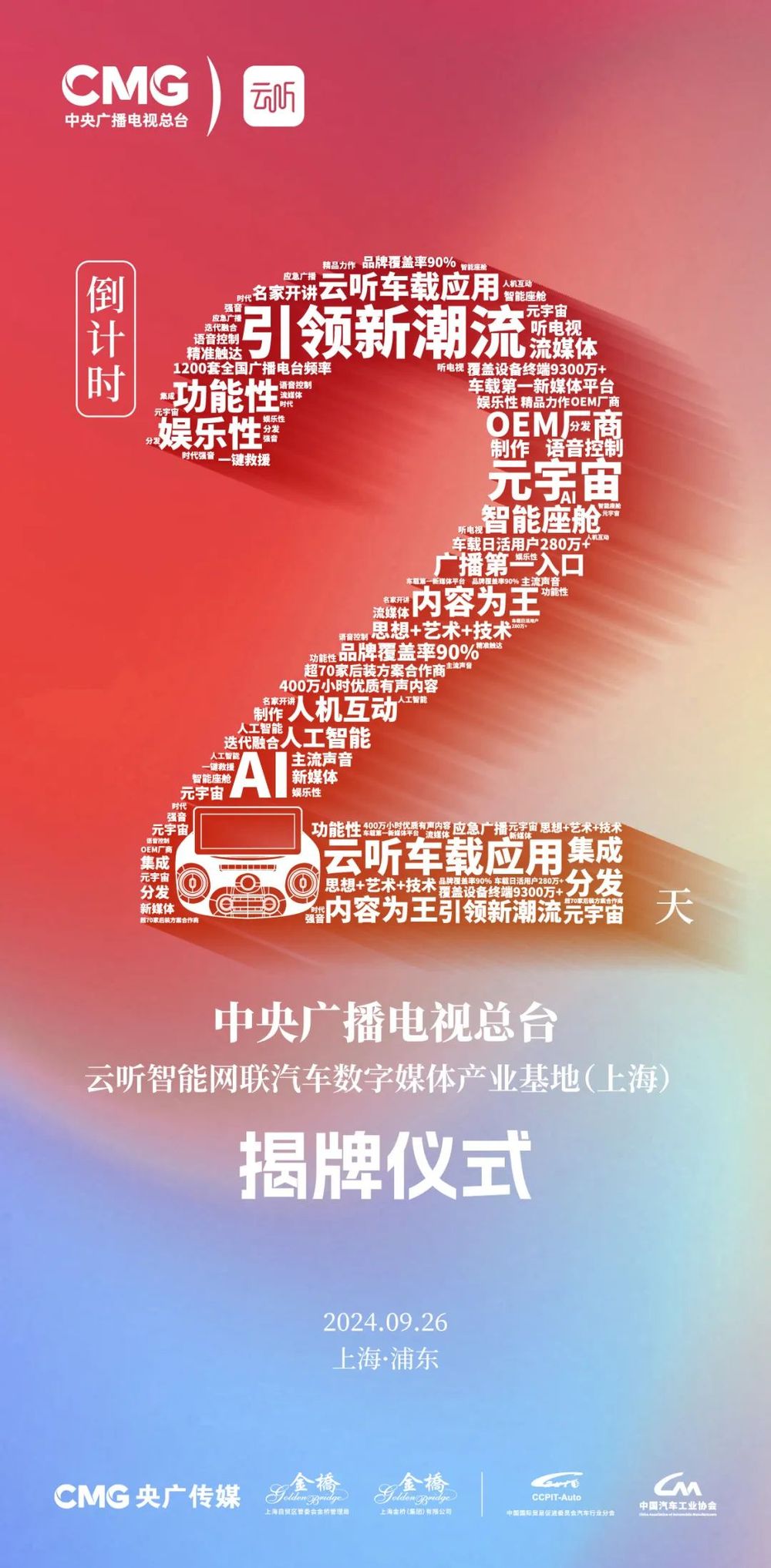 智能网联汽车数字媒体生态建设迎来里程碑_央广网