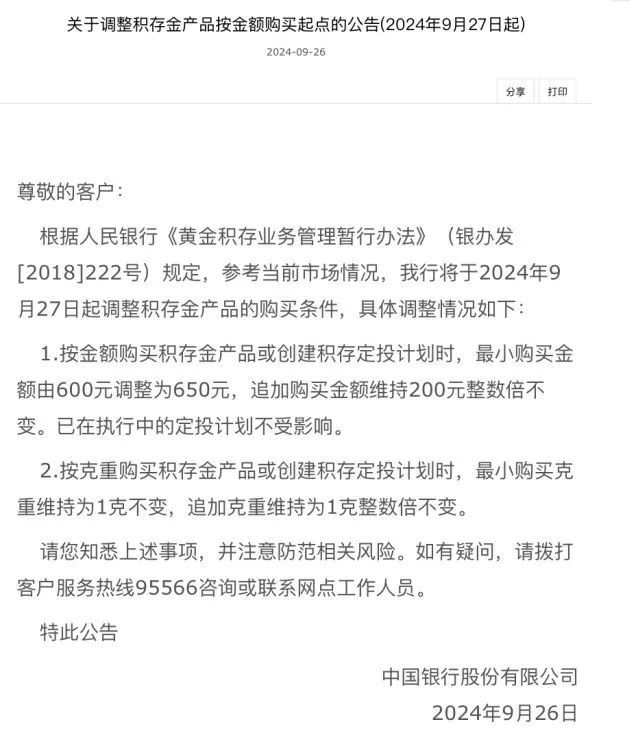 多家银行接连调整积存金起点金额