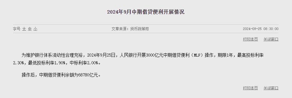 如何理解MLF利率与央行逆回购连续操作？专家解析