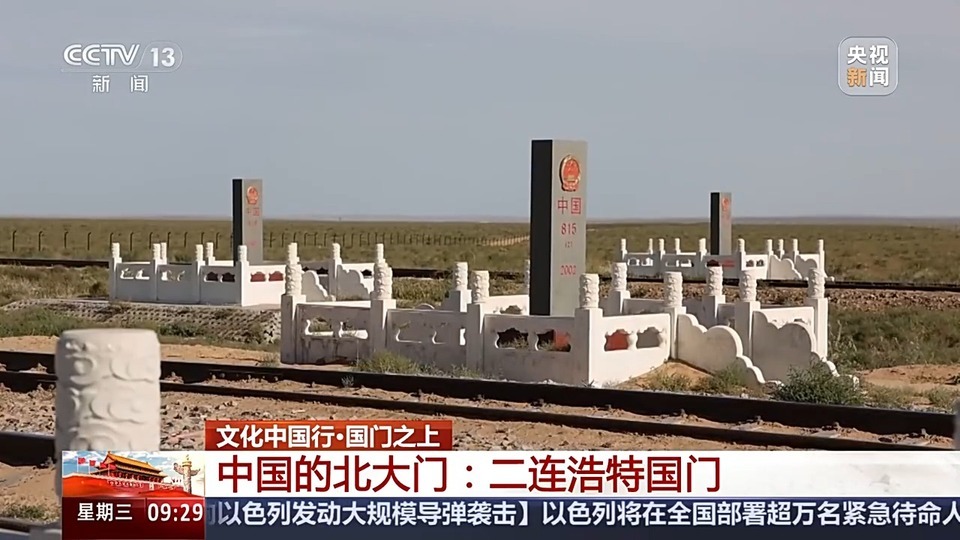 文化中国行丨红色国门、丝路驿站……二连浩特打卡指南有!_央广网