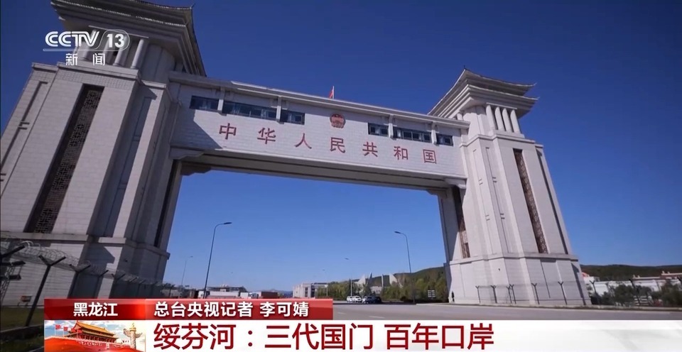 文化中國行丨這座邊境城市的「三代國門」見證祖國走向富強