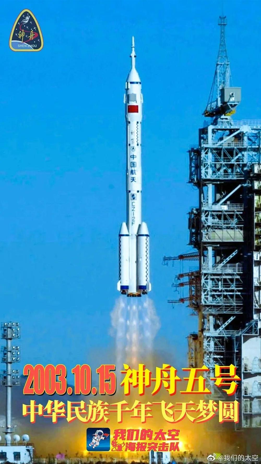 杨利伟21年前出征太空