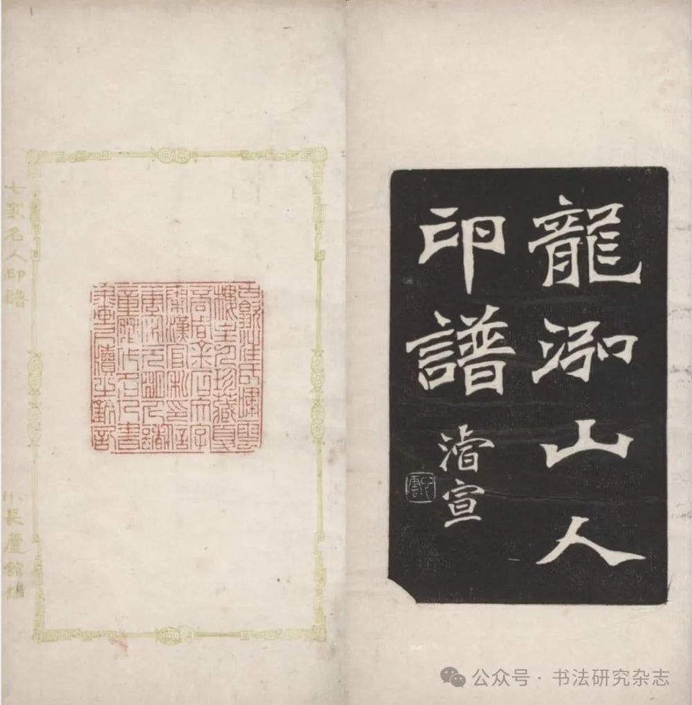 佳作新读·印学研究｜韩天衡：九百年印谱史考略_央广网
