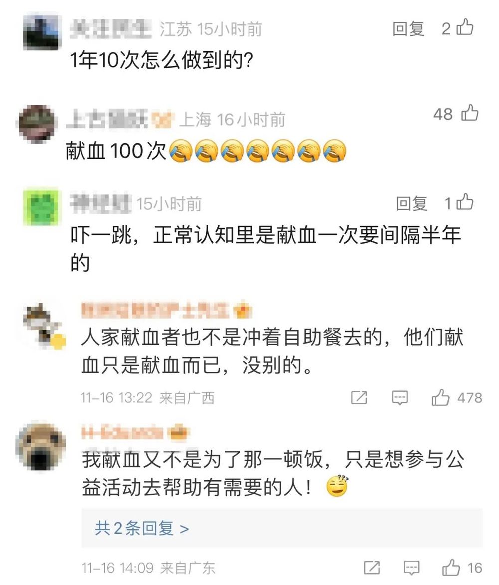 “献血100次可免费吃酒店自助餐”？当地血站回应质疑6686体育APP(图2)