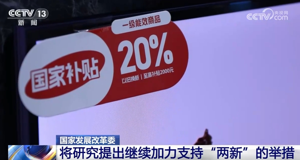 我国经济运行有望延续回升向好态势 继续加力支持“两新”举措_央广网