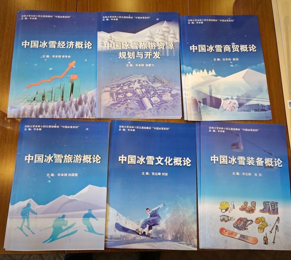 吉林大学将推出中国冰雪系列教材