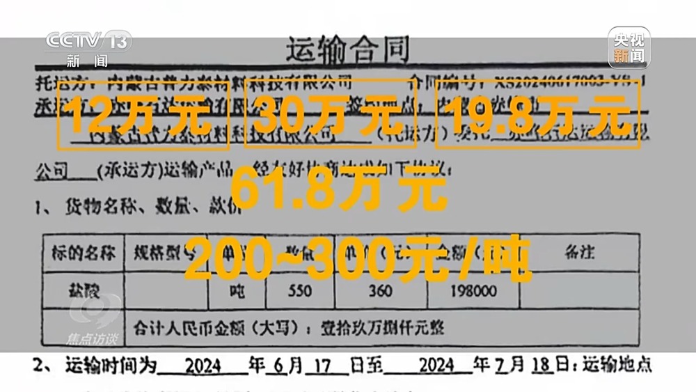 焦点访谈丨地下入口、暗管、垃圾填埋场……揭秘几万吨工业盐酸偷排的“隐秘角落”半岛体育 半岛App综合(图7)