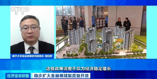央行：深化金融体制改革 金融系统服务实体经济力度不断加大电竞竞猜入口(图7)