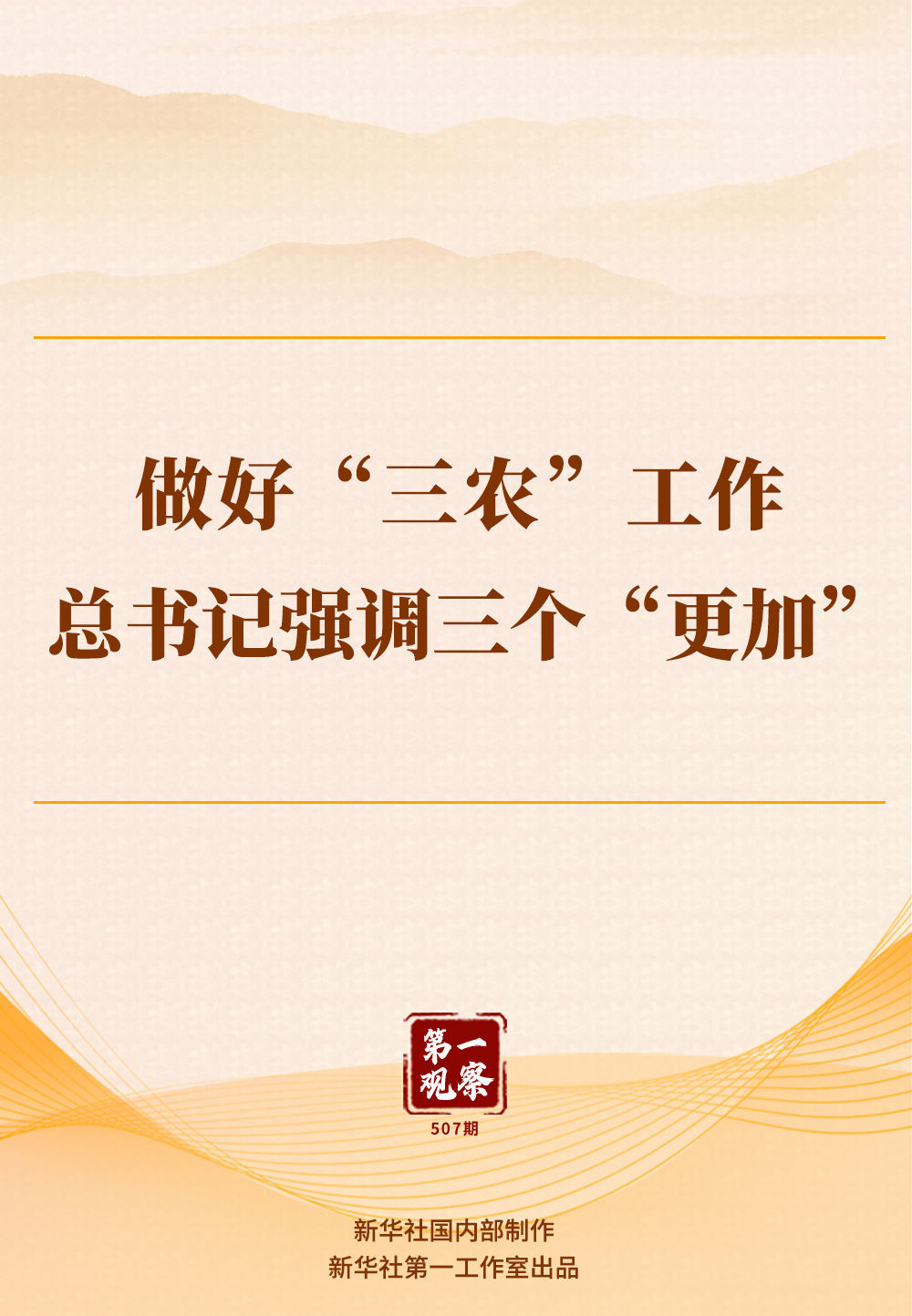 第一观察｜这场会见中，习近平主席两次提及“定力”