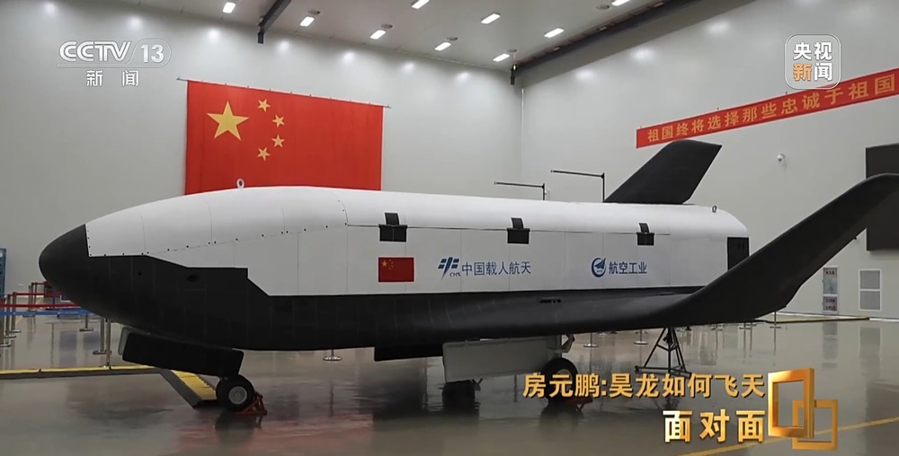 面对面丨揭秘中国首艘航天飞机“昊龙”如何飞天(图1)