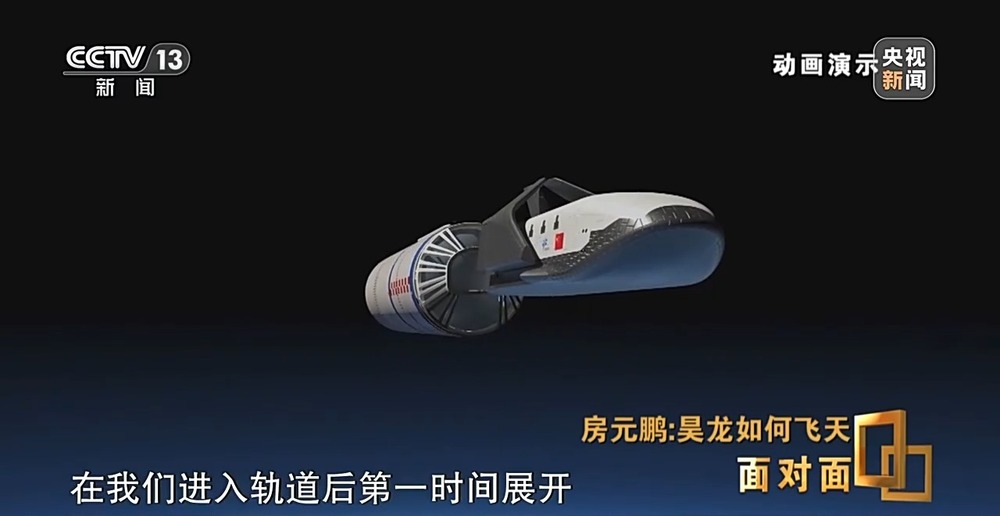 面对面丨揭秘中国首艘航天飞机“昊龙”如何飞天(图2)