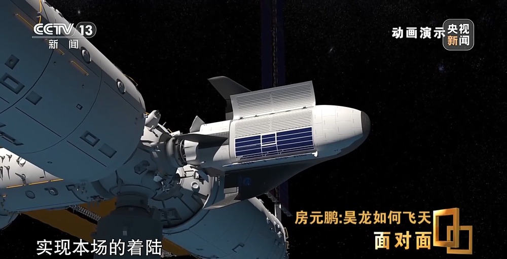 面对面丨揭秘中国首艘航天飞机“昊龙”如何飞天(图5)