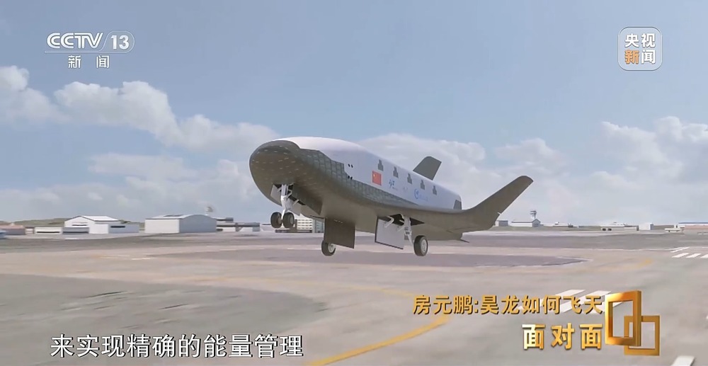 面对面丨揭秘中国首艘航天飞机“昊龙”如何飞天(图6)