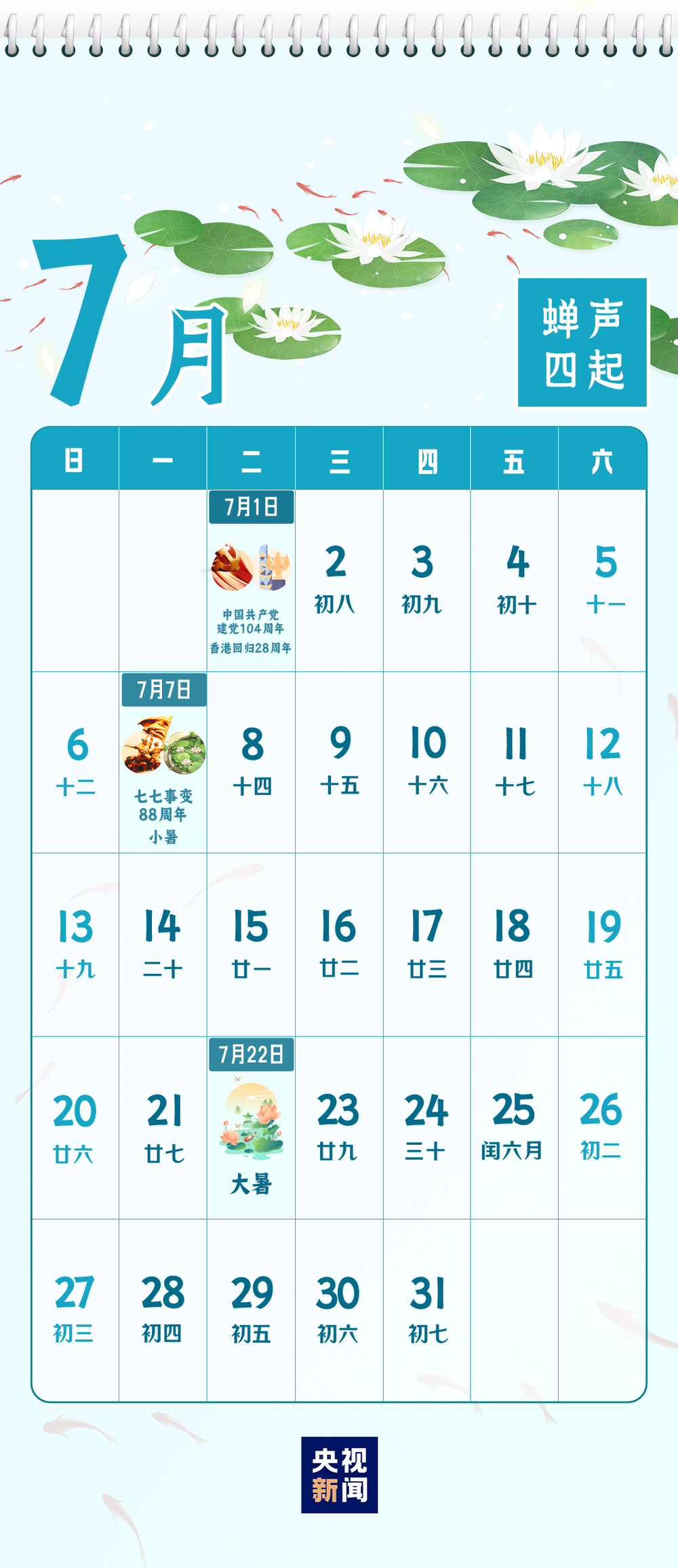 2025新闻日历，来了！_央广网