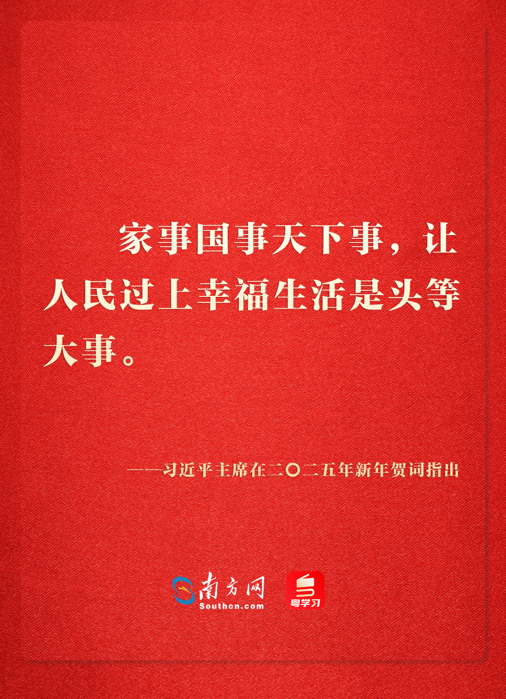 不变的关心和信心——数看习近平主席新年贺词_央广网