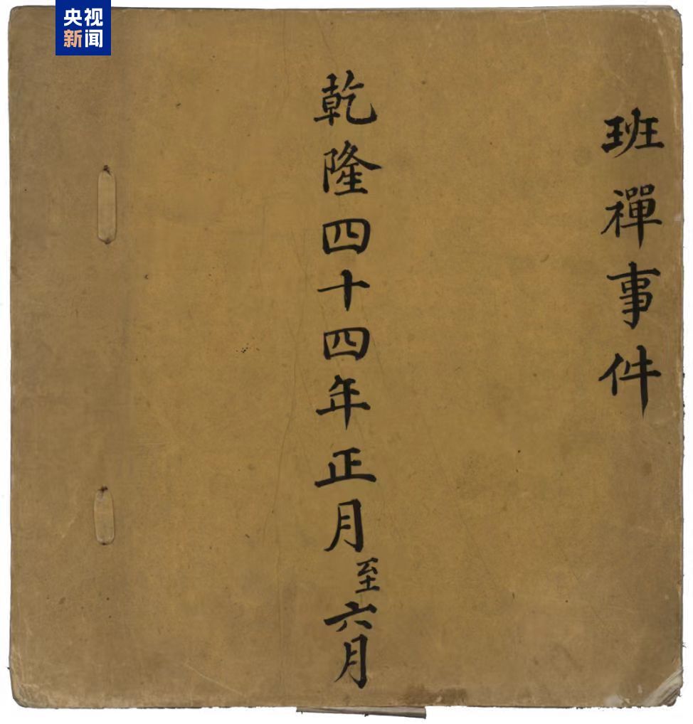11238件理藩部全宗档案面向社会开放中国第一历史档案馆上新→_央广网