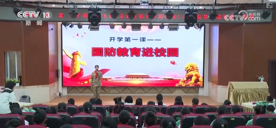 国防知识进校园 各地为青少年学生上好"开学第一课"