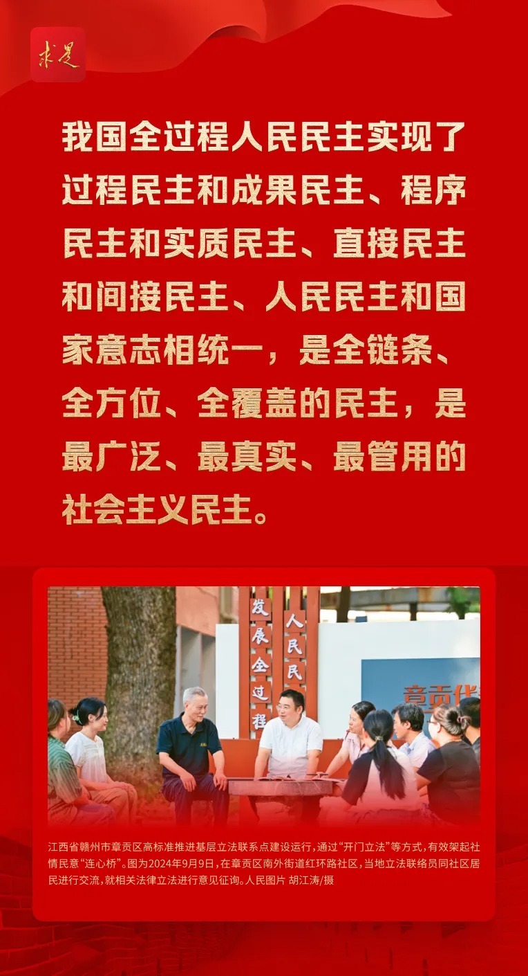 理响中国海报全过程人民民主是最广泛最真实最管用的民主