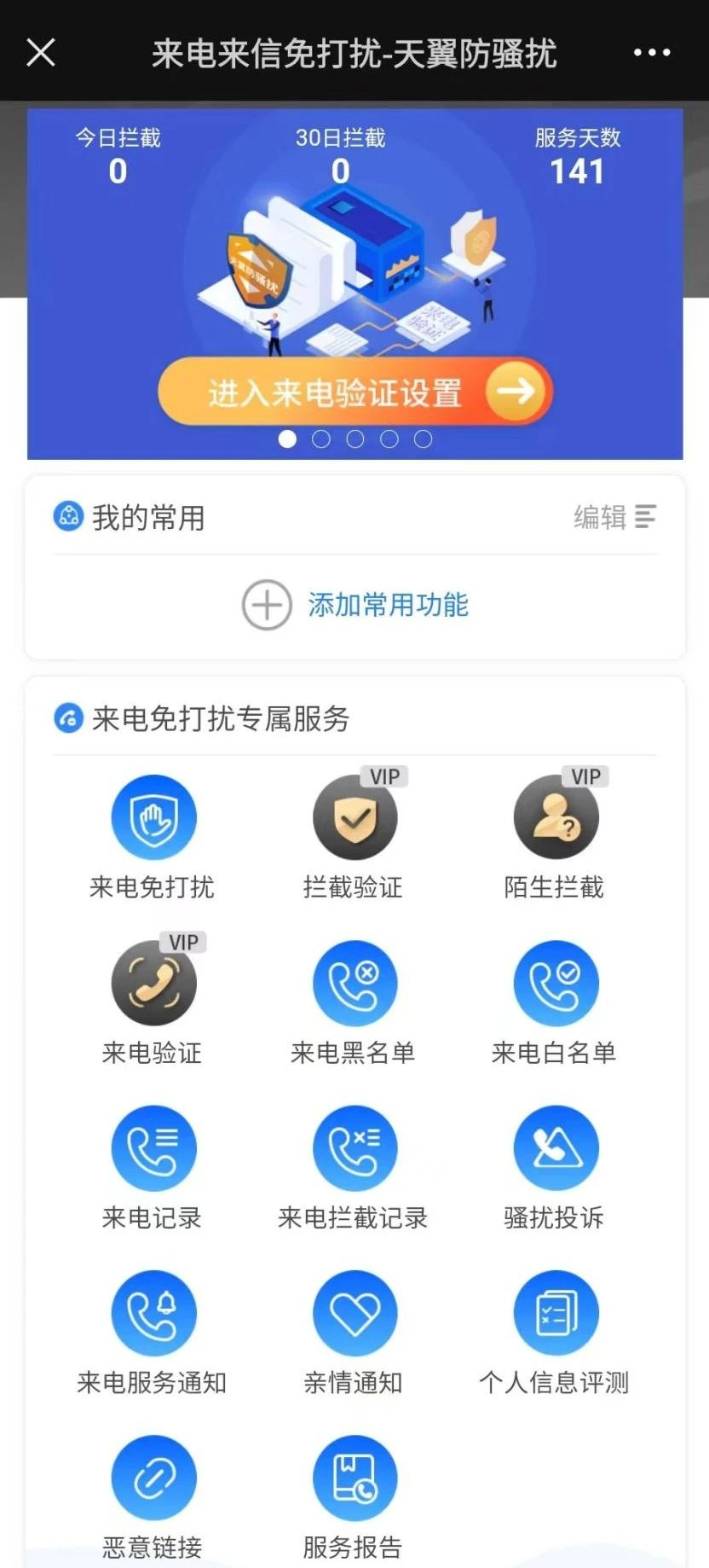 如何防范“不请自来”的骚扰电话？教你几招轻松屏蔽