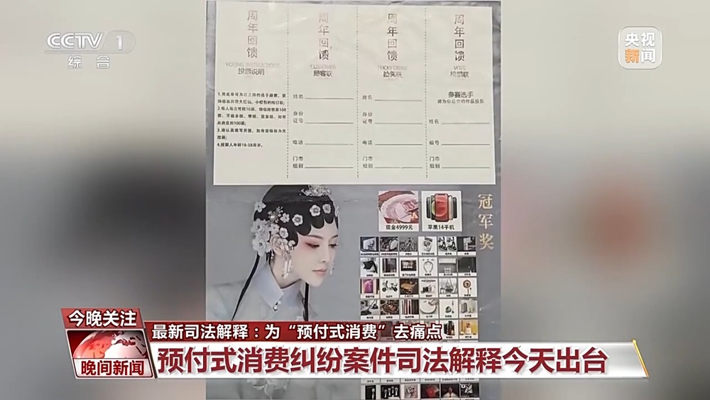 针对商家跑路、退款难等 最新司法解释为“预付式消费”半岛体育