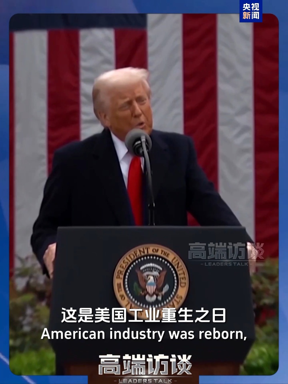 特朗普关税大刀砍向全球美学者：这些政策注定失败_央广网