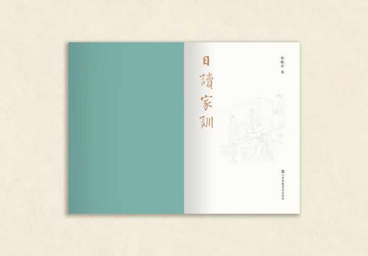 首发 | 孙晓云新作《日读家训》：家庭、家教、家风的书法日课