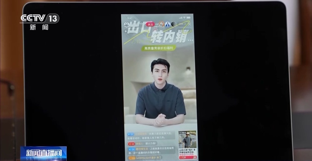 电商“半托管”+AI直1xBET入口播 助力外贸转内销(图10)