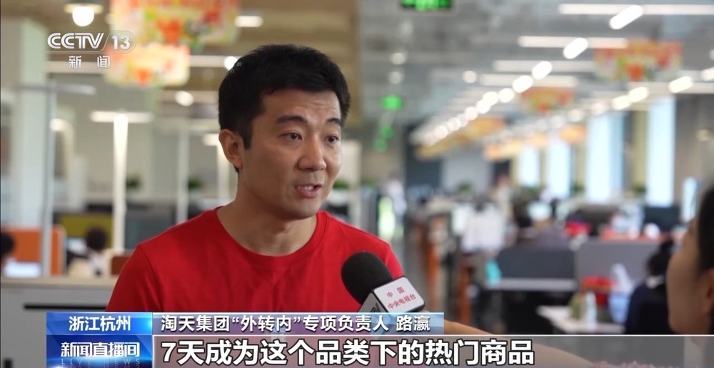 电商“半托管”+AI直1xBET入口播 助力外贸转内销(图3)