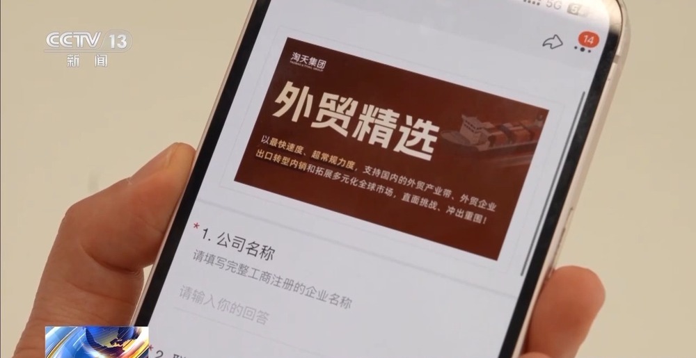 电商“半托管”+AI直1xBET入口播 助力外贸转内销(图6)
