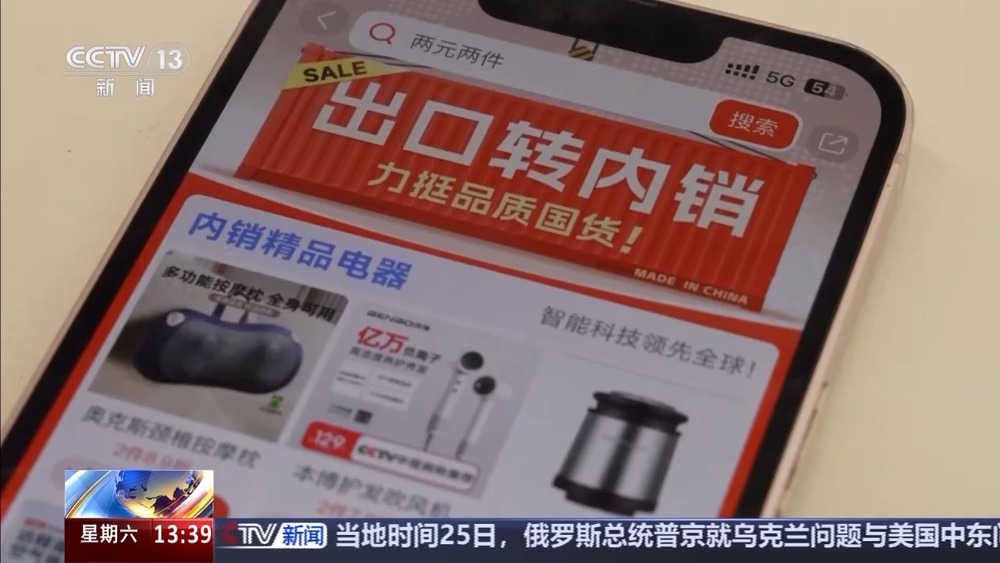 电商“半托管”+AI直1xBET入口播 助力外贸转内销(图2)