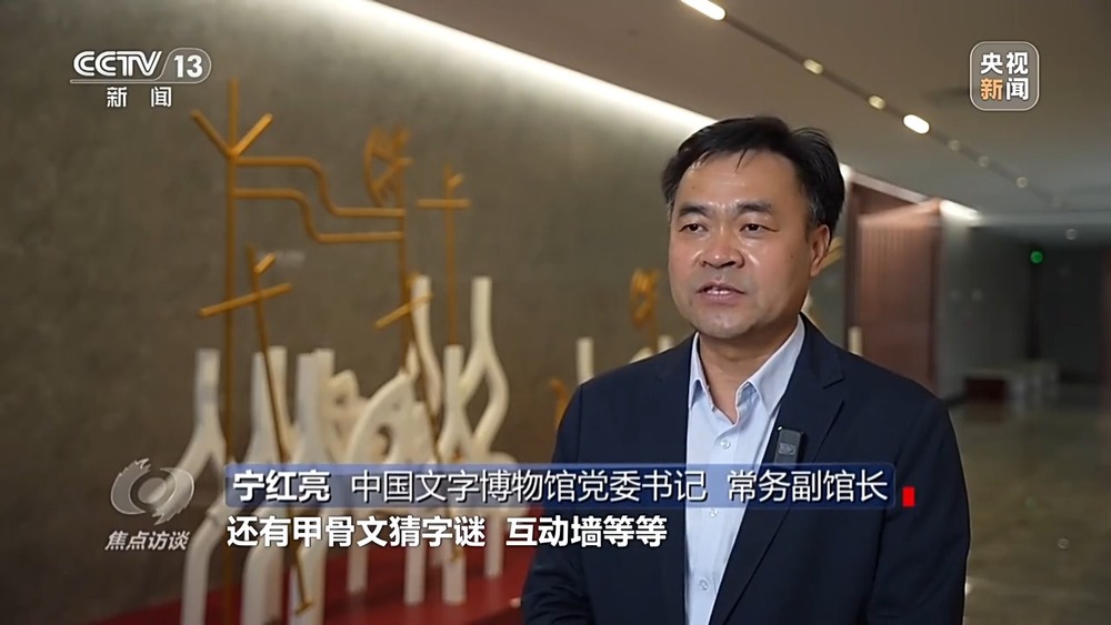 焦点访谈丨从编钟到碑碣 中国如何用“独家德信体育注册记忆”为世界讲述五千年故事(图13)