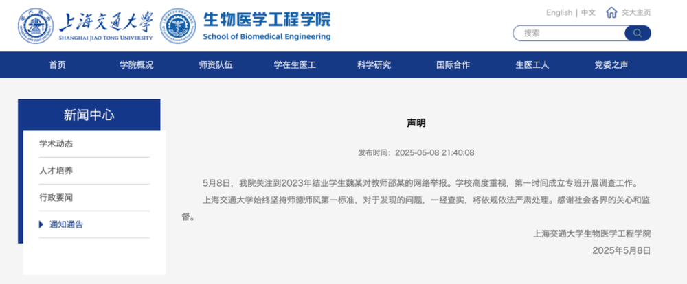 “博士生举报教授学术霸凌”？上海交大回应