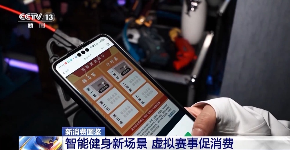 皇冠体育入口智能健身设备＋虚拟体育赛事 科技赋能全民健身(图2)