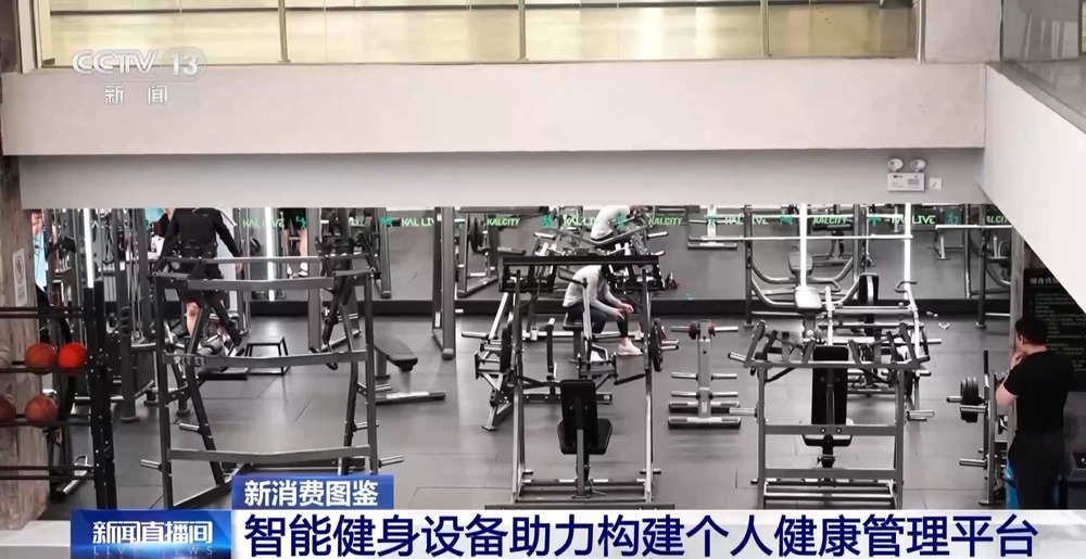 皇冠体育入口智能健身设备＋虚拟体育赛事 科技赋能全民健身(图8)