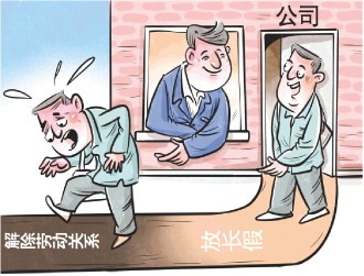 公司给员工“放长假”为哪般？法院：以“软裁员”手段迫使劳动者主动离职违法