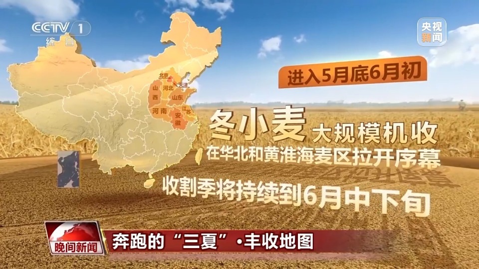 又到一年夏收季！一起打开丰收的地图