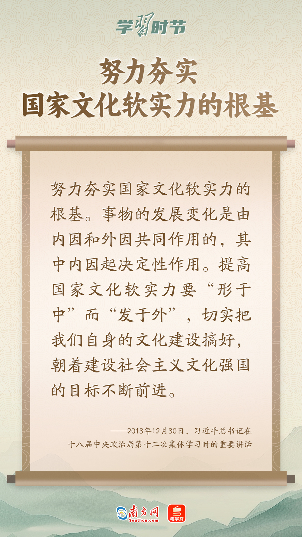 学习时节｜“筑牢强国建设、民族复兴的文化根基”_央广网