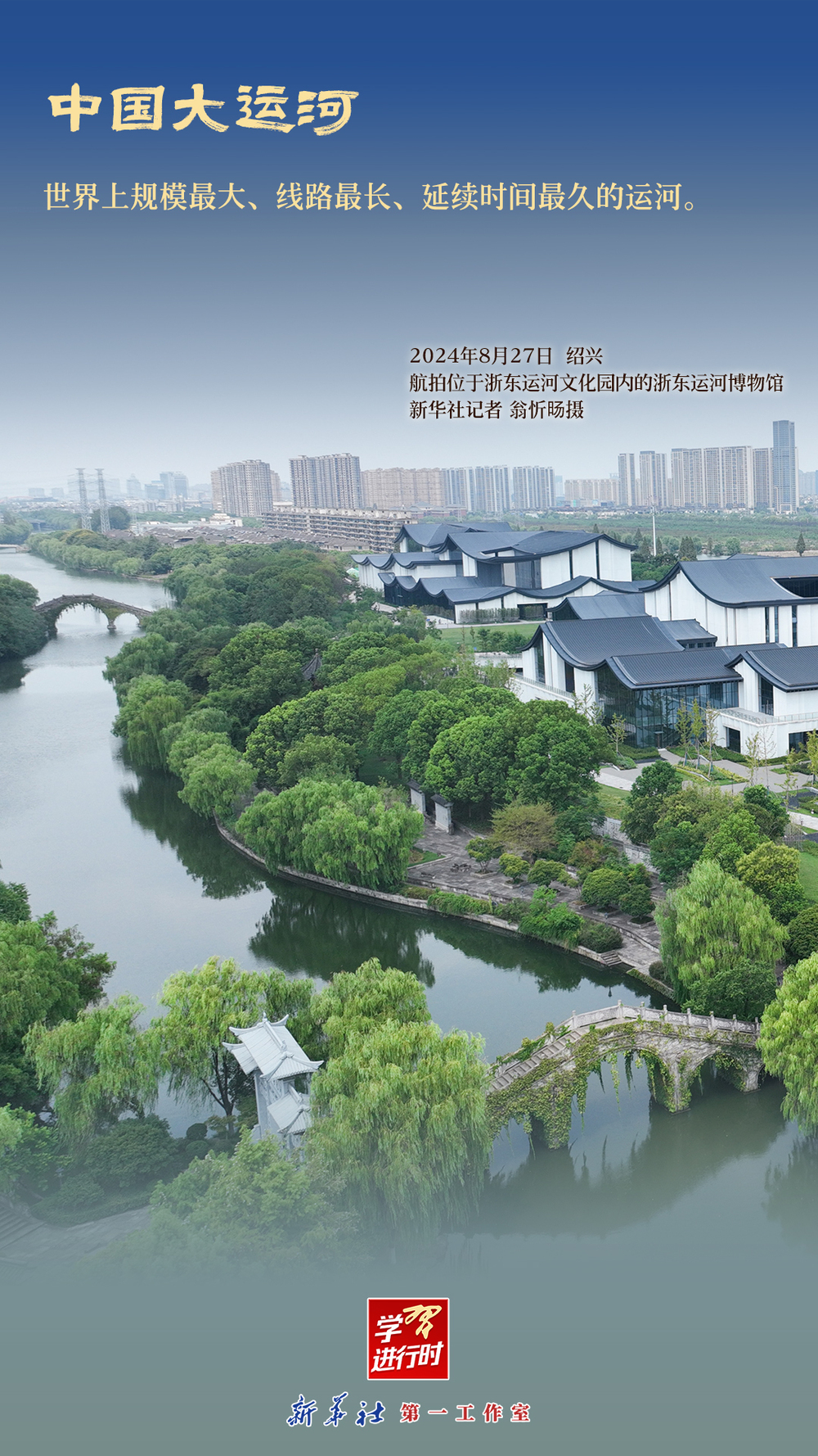 学习进行时丨跟着总书记看中华文明之“最”_央广网