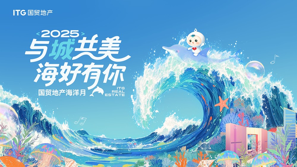 2025海洋月主视觉.jpg