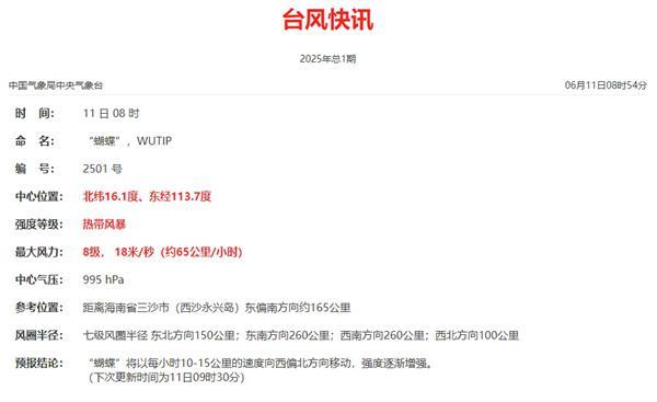 “蝴蝶”来了！今年第1号台风已生成 预计13日登陆