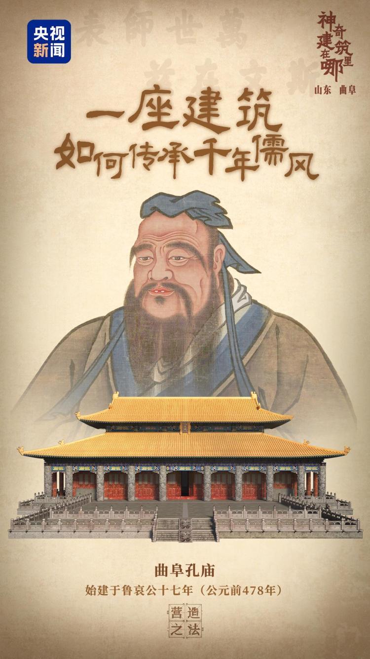 文化中国行营造之法丨一座建筑，如何传承千年儒风