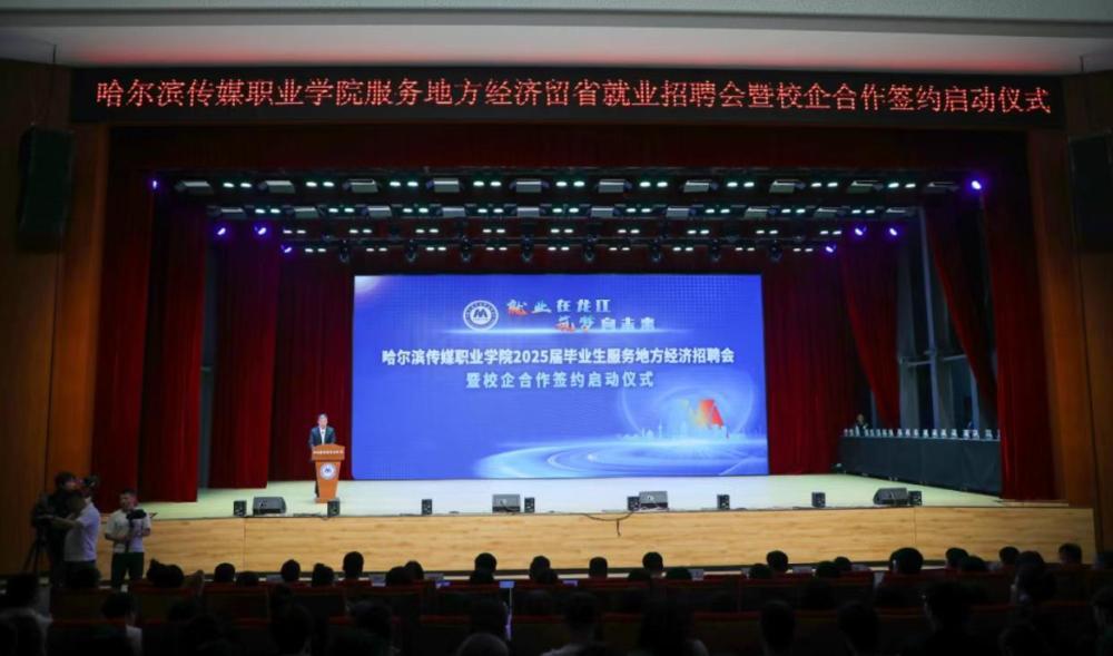 黑龙江省大学生就业指导_招聘会_2025年留省就业专场招聘会