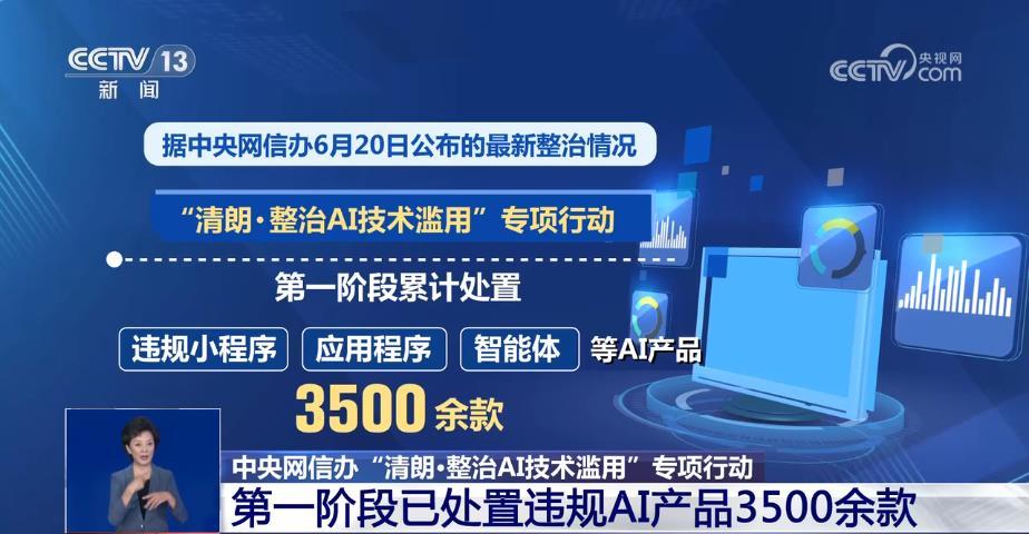 AI谣言案例_AI_上海警方调查网络谣言