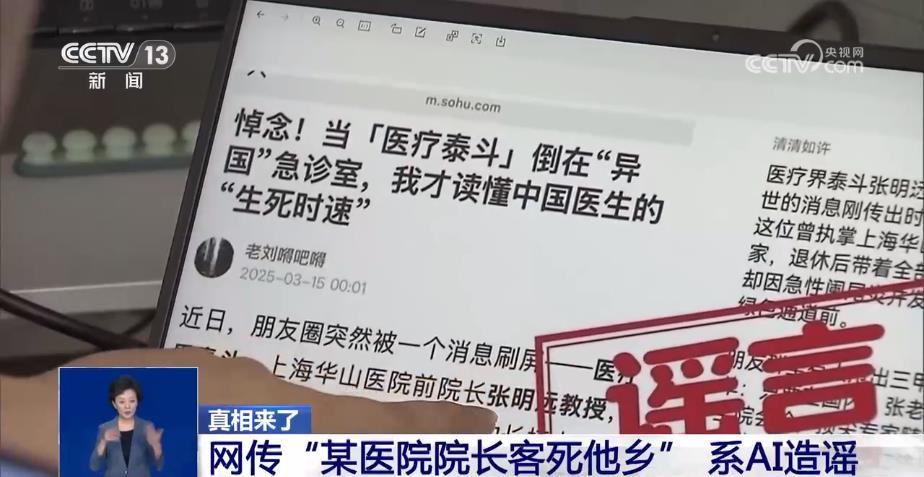 AI谣言案例_AI_上海警方调查网络谣言